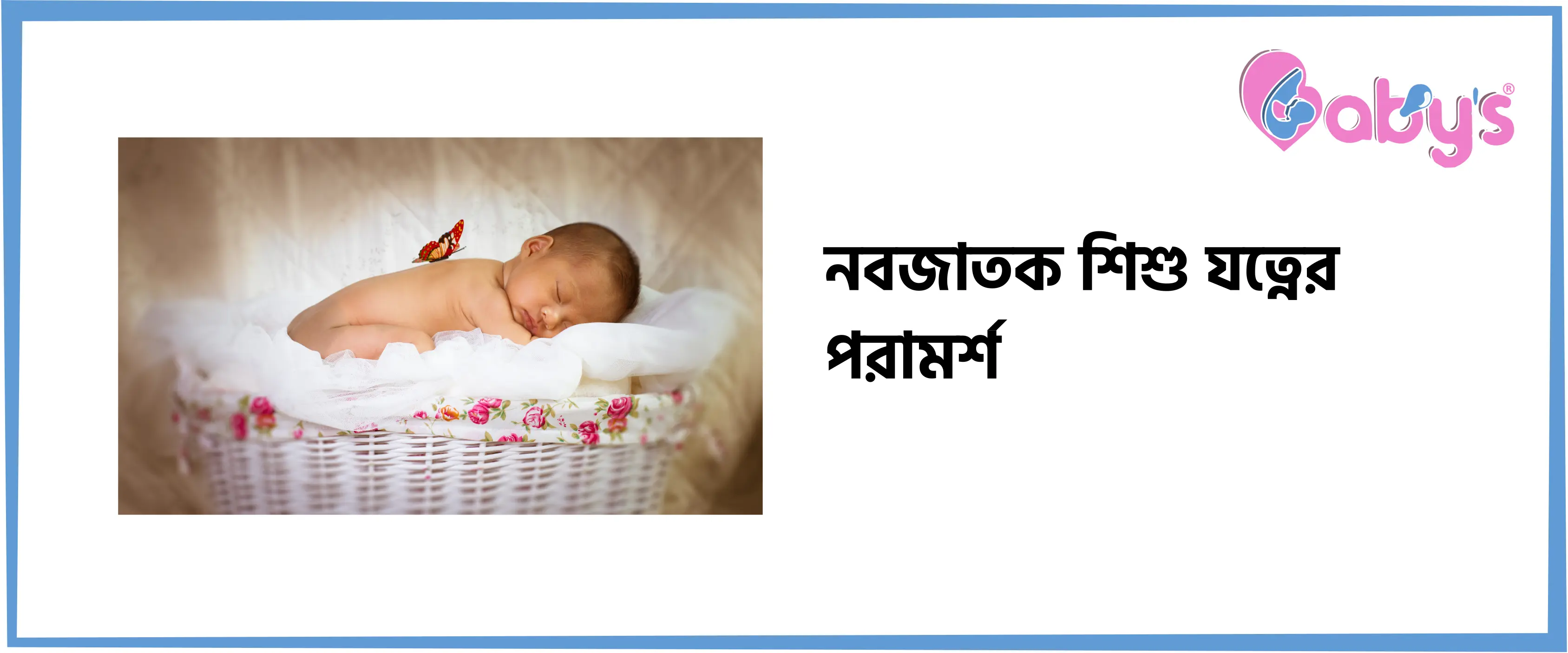 babys blog image